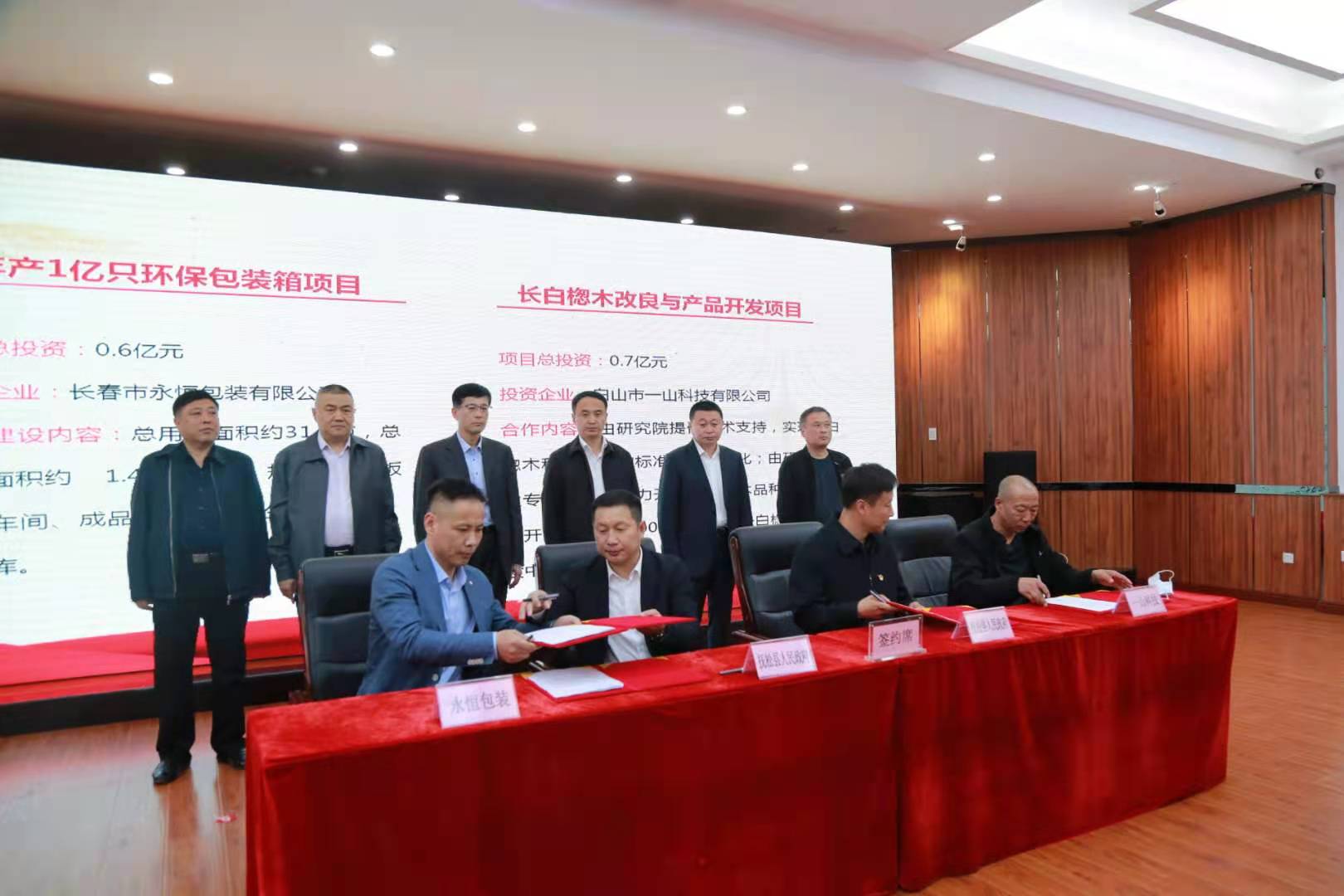 抚松县举行2021年招商引资项目集中签约仪式