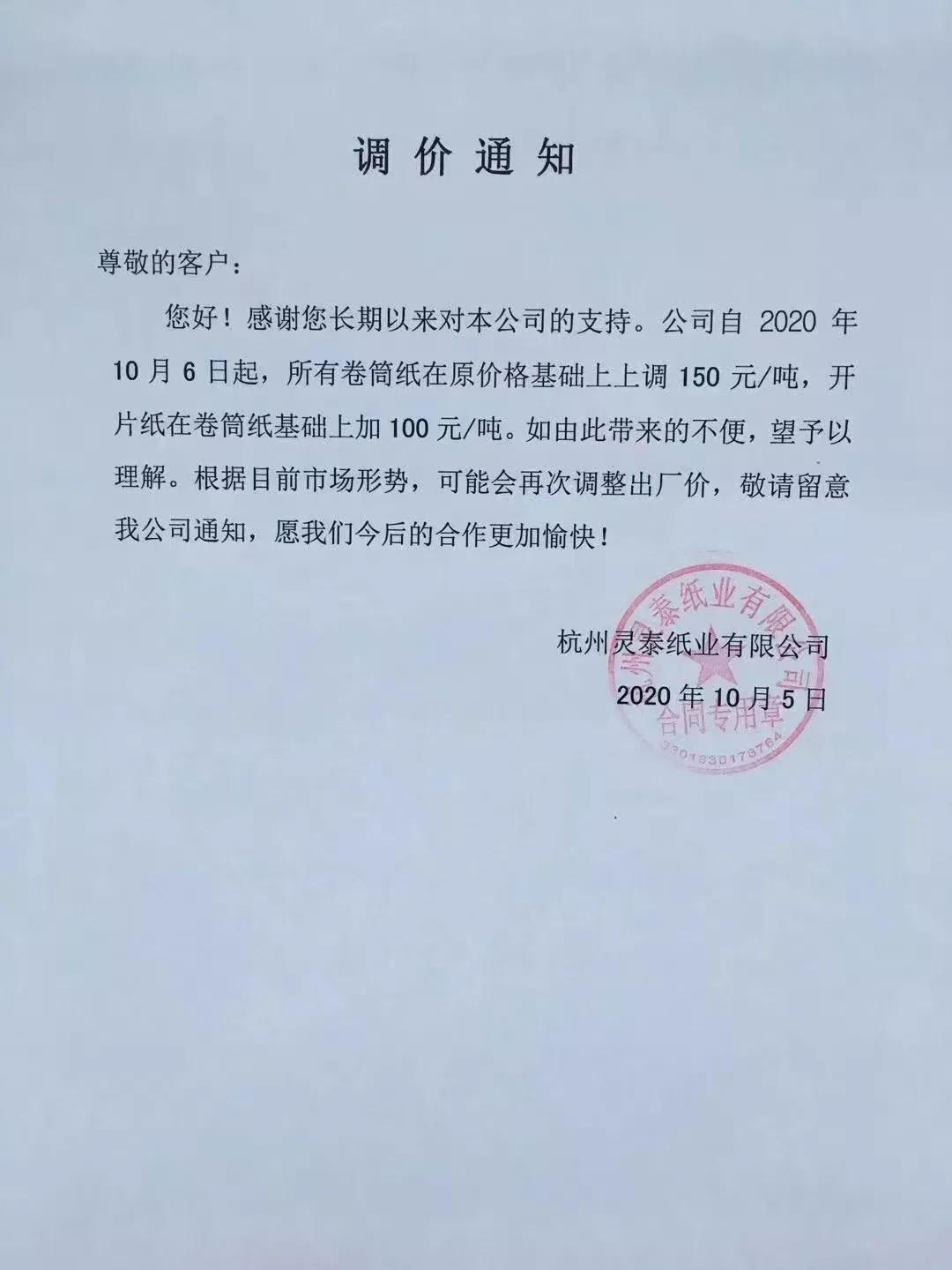 灰底白涨价山鹰也发涨价函；电商时代纸包企业需要关注些什么？