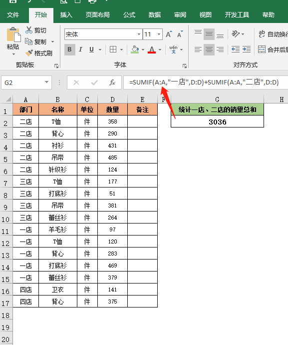 SUMIF函数的9种用法，解决Excel条件求和，建议收藏