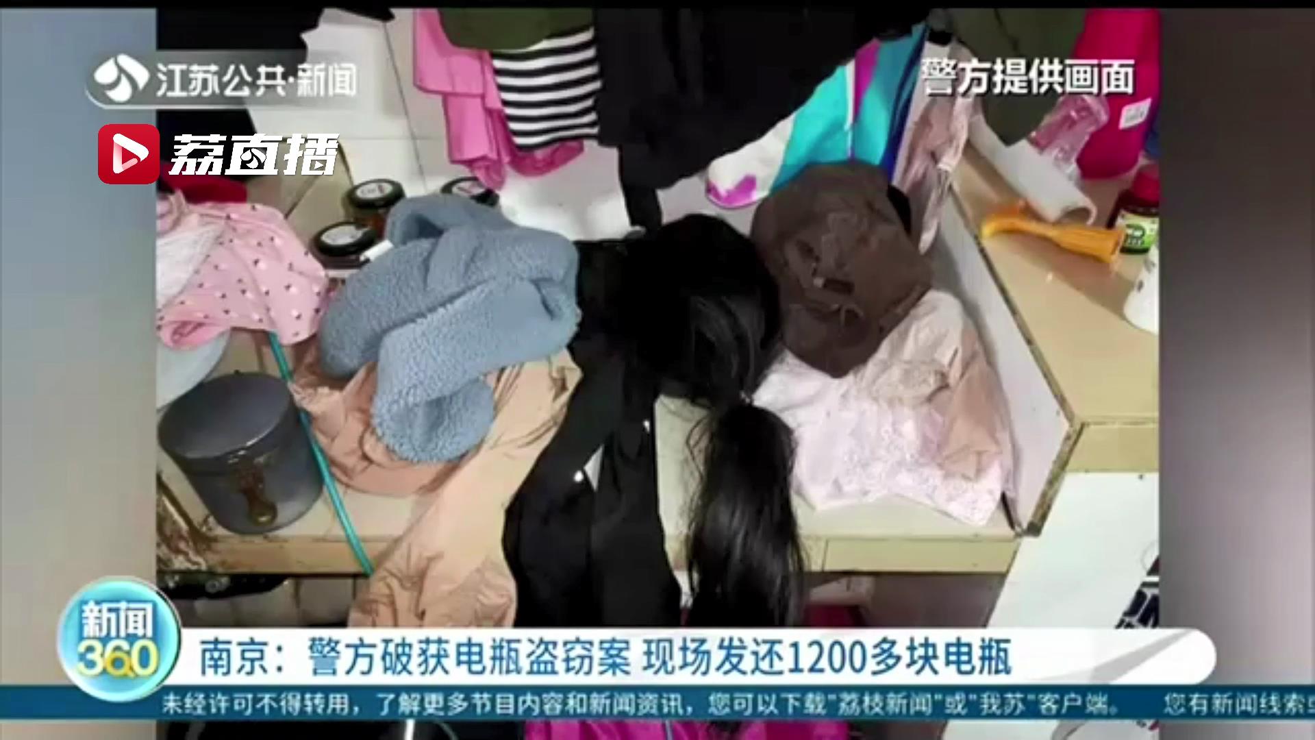 警方破获一盗窃案 现场发还1200多块电瓶 均系一男子扮女装所偷