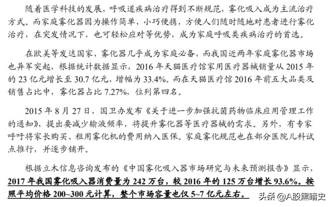 家用医疗器械龙头：鱼跃医疗产品线分析