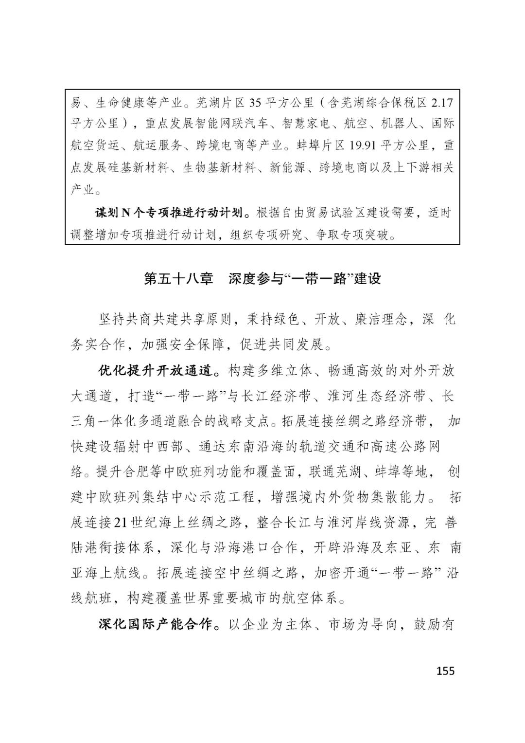 BSN赋能安徽省国民经济和社会发展第十四个五年规划和2035......