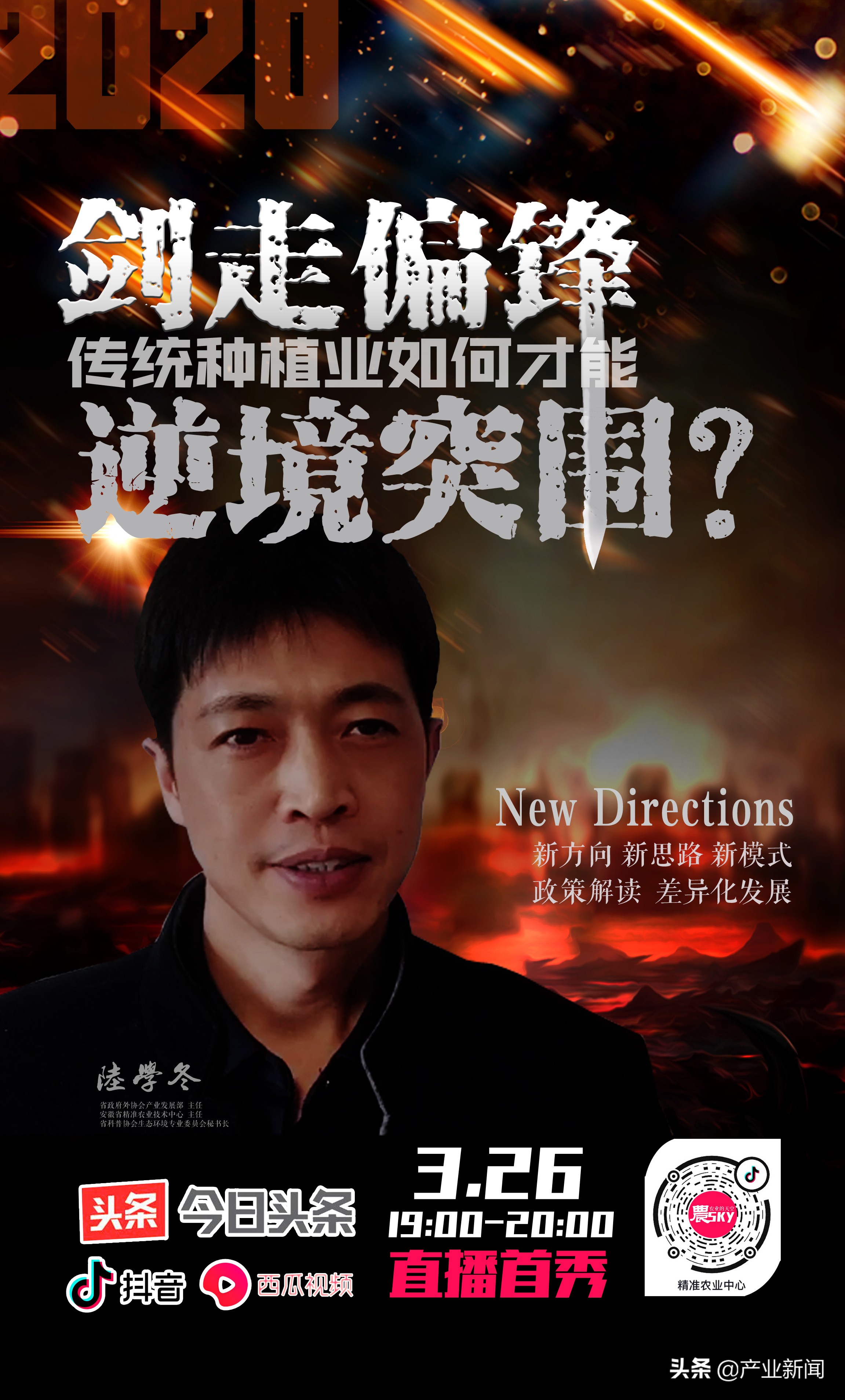 2020新经济环境下，传统农业如何逆境突围?（第一