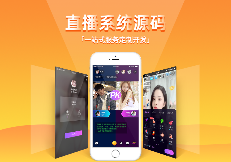 直播APP源码开发流程，直播平台搭建步骤