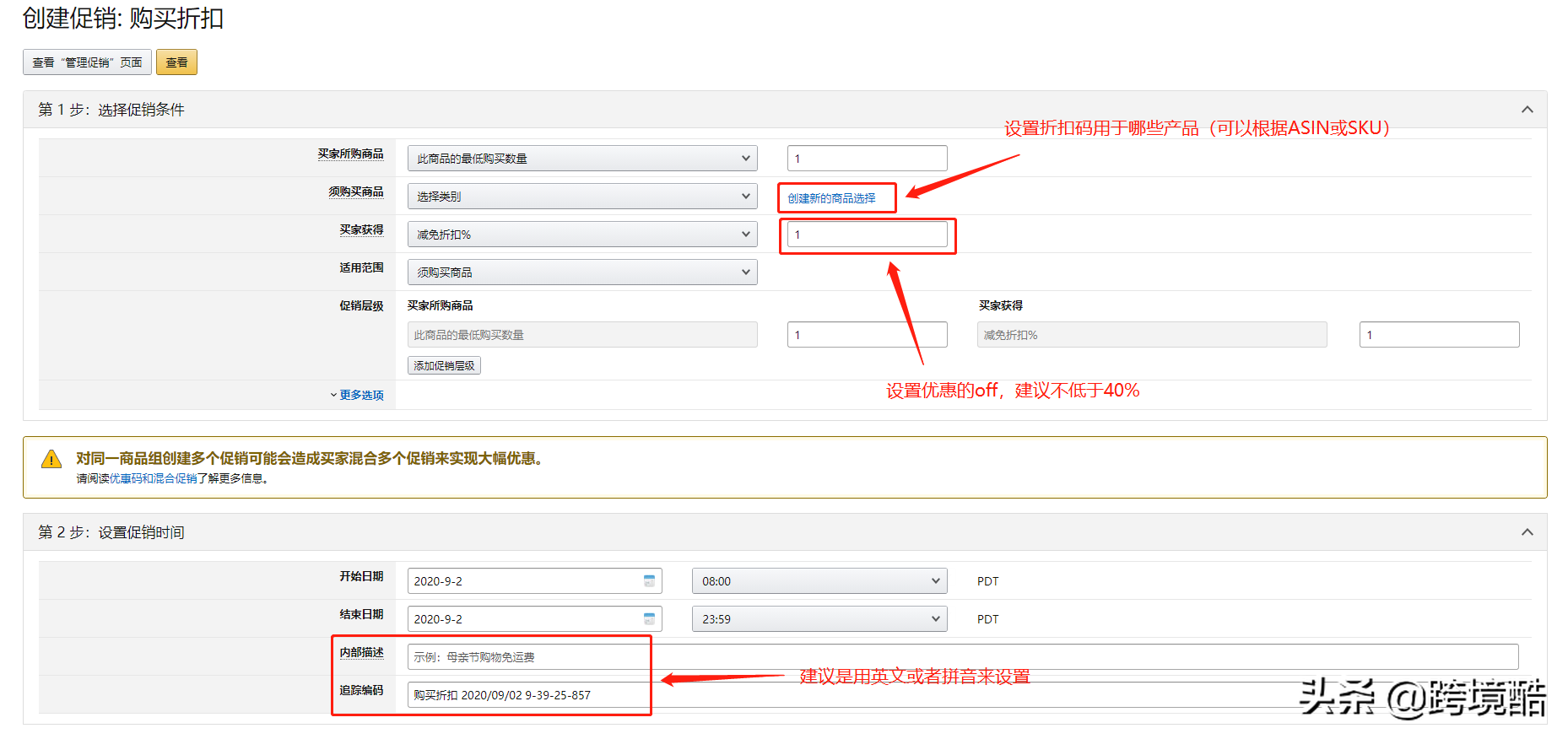 如何设置亚马逊促销折扣码？