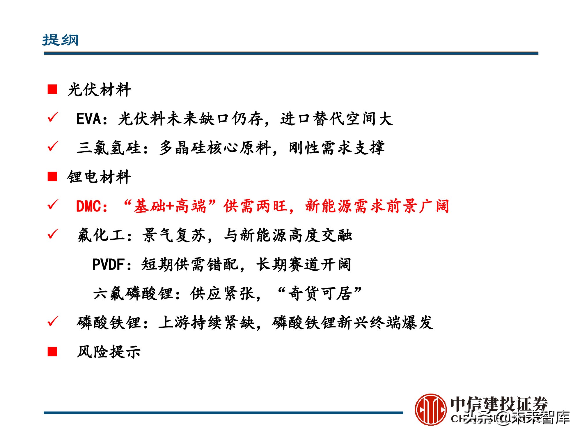 新能源材料行业深度研究报告：始于周期，赋予成长