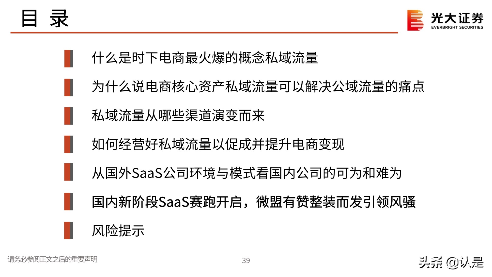 私域流量行业深度报告：私域流量何以火爆？