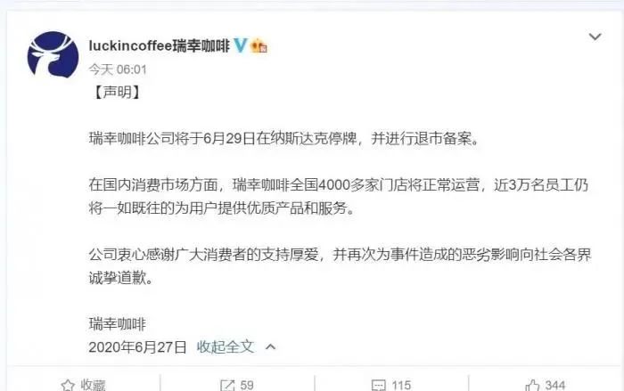 必读周报：瑞幸正式停牌，蜜雪冰城门店数破万