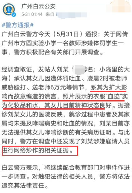 学生被体罚吐血造假，《甄嬛传》演员热依扎回