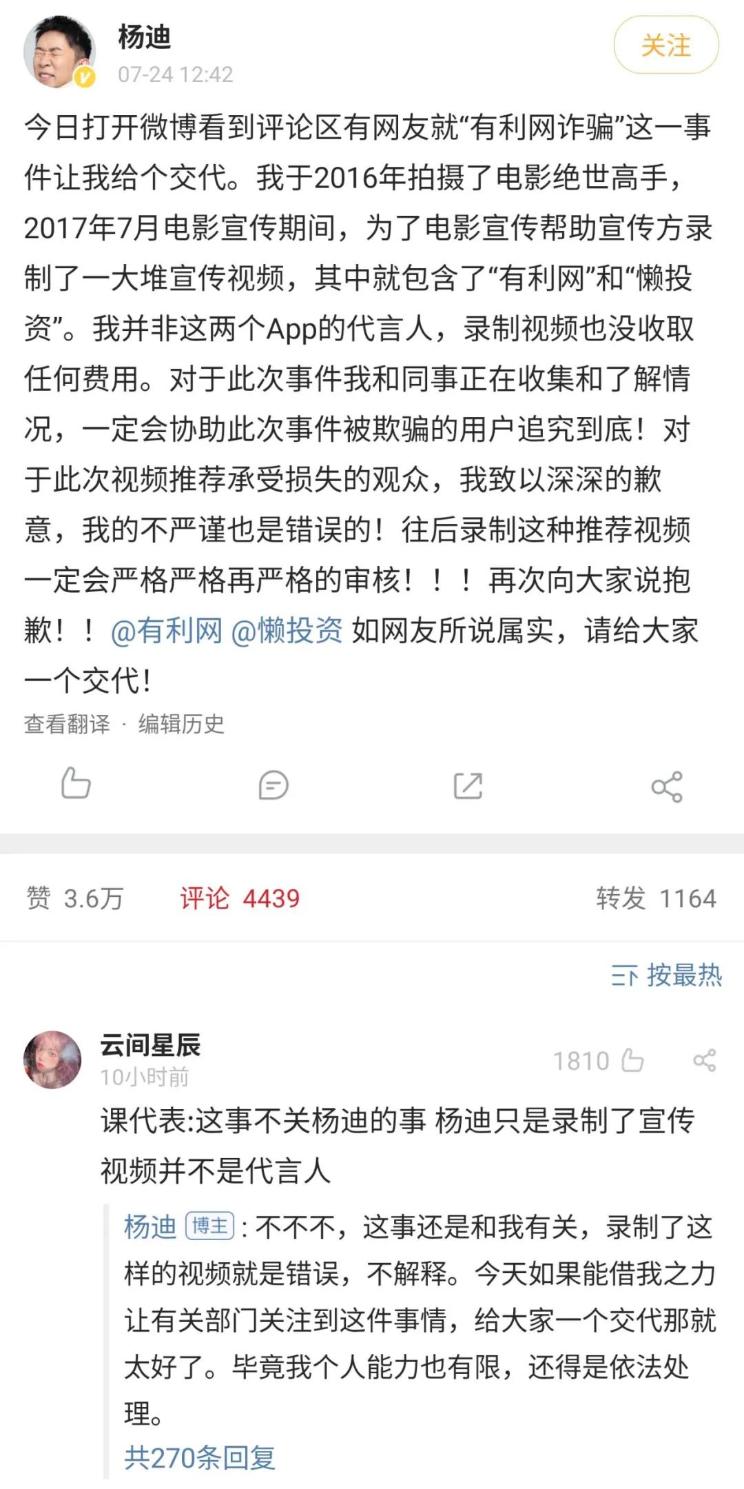 汪涵摊上大事？官方发声：P2P代言人需配合开展清退工作，否则将依法追责