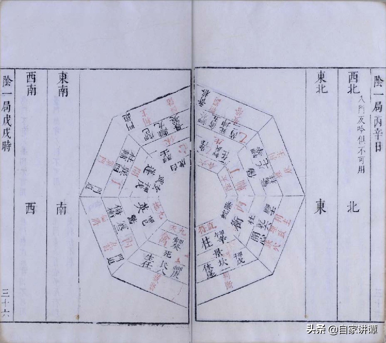 奇门遁甲类古籍——《奇门履》