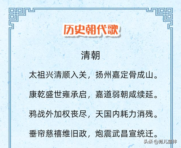 朝代歌介绍了中华上下5000年历史，一首歌一个朝代-第16张图片-非凡网
