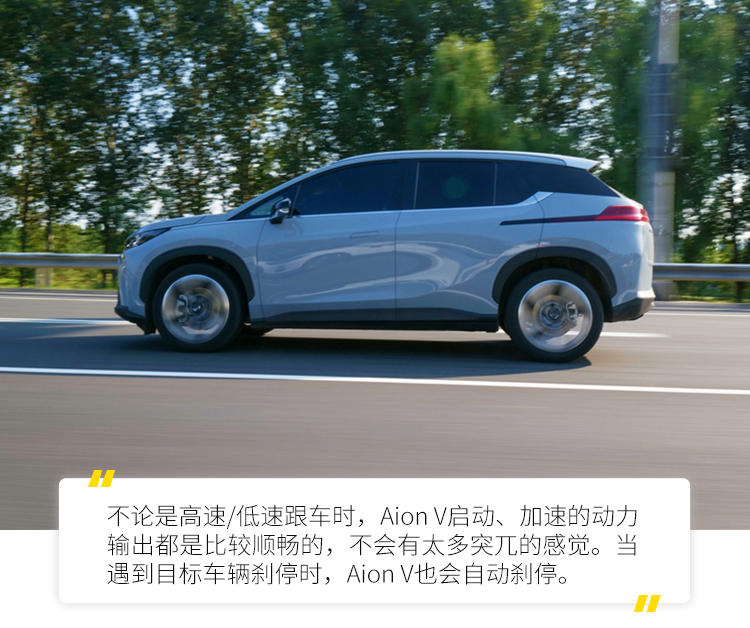 高速续航410公里，实测广汽新能源Aion V 80MAX版