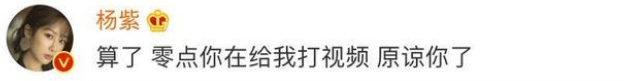 杨紫，你别怂啊