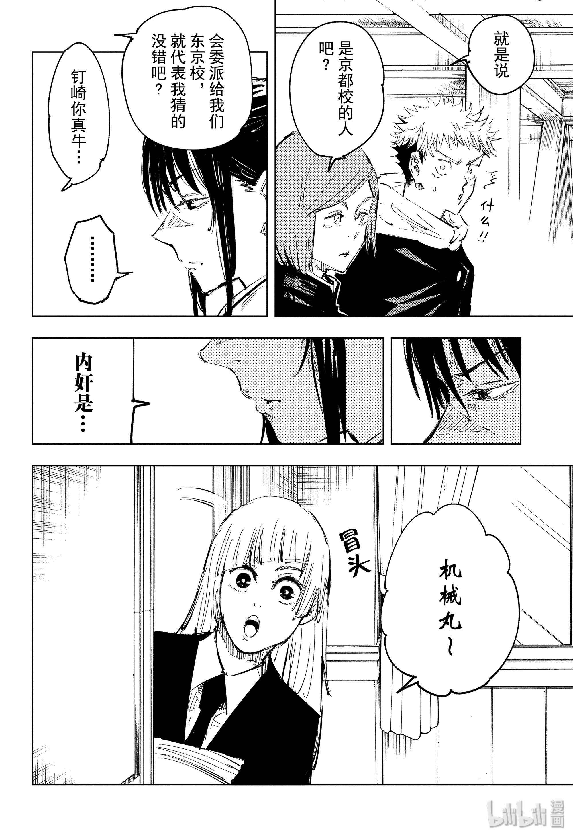 咒术回战漫画79 今后 资讯咖