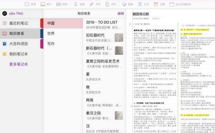 石墨笔记，Onenote 和 Effie 哪个适合 up 主？
