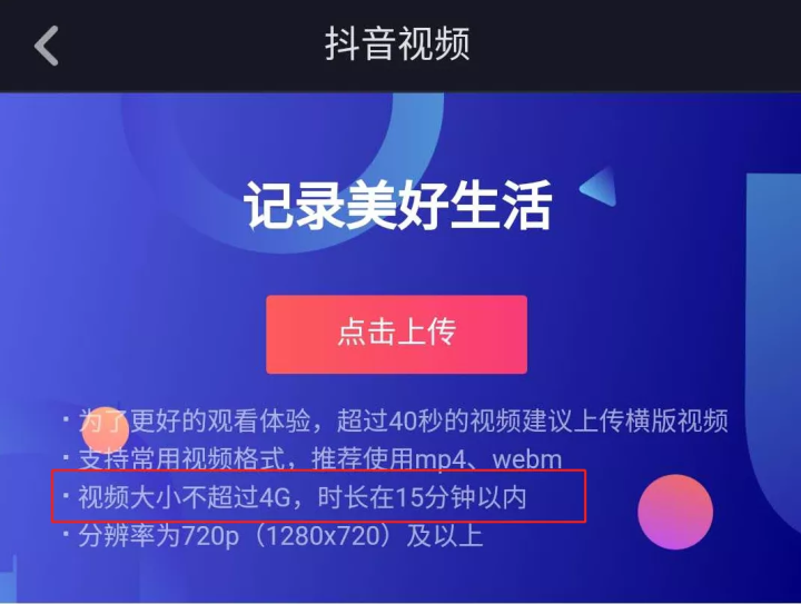抖音发布1分钟以上视频怎么开通？5分钟以上权限是怎么获得？