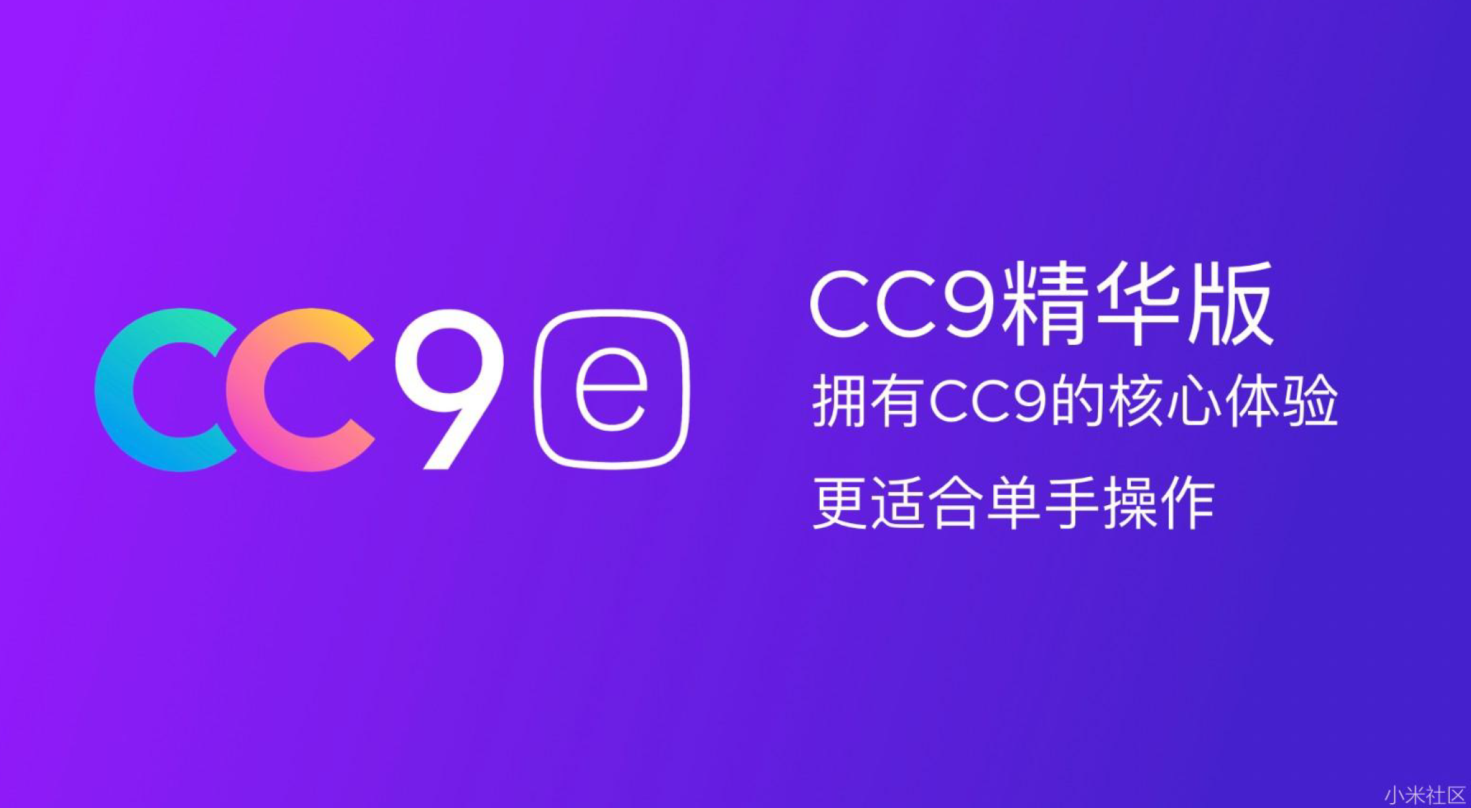 小米手机CC9新品发布会当场PPT曝出，除开价钱，震撼我的也有这张PPT