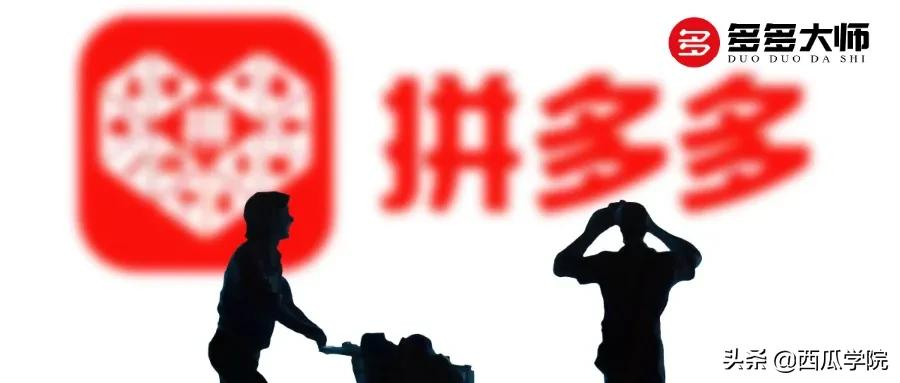 拼多多直通车，你不得不学的场景推广出价“三部曲”