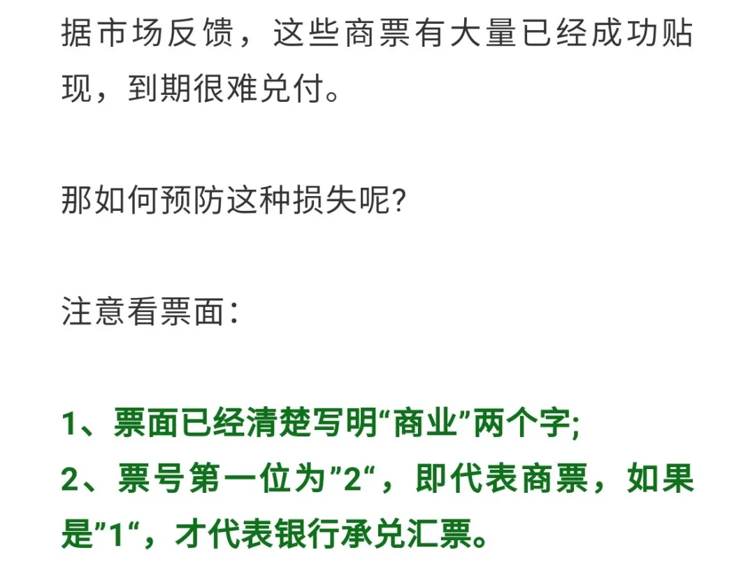 电子商业承兑汇票诈骗术,尤其是这3种,让人防不胜防