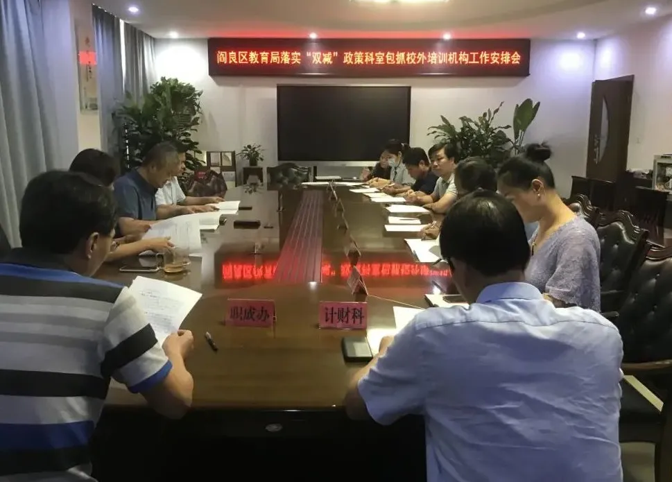 落实“双减”之阎良区 确保“双减”工作用实功见实效