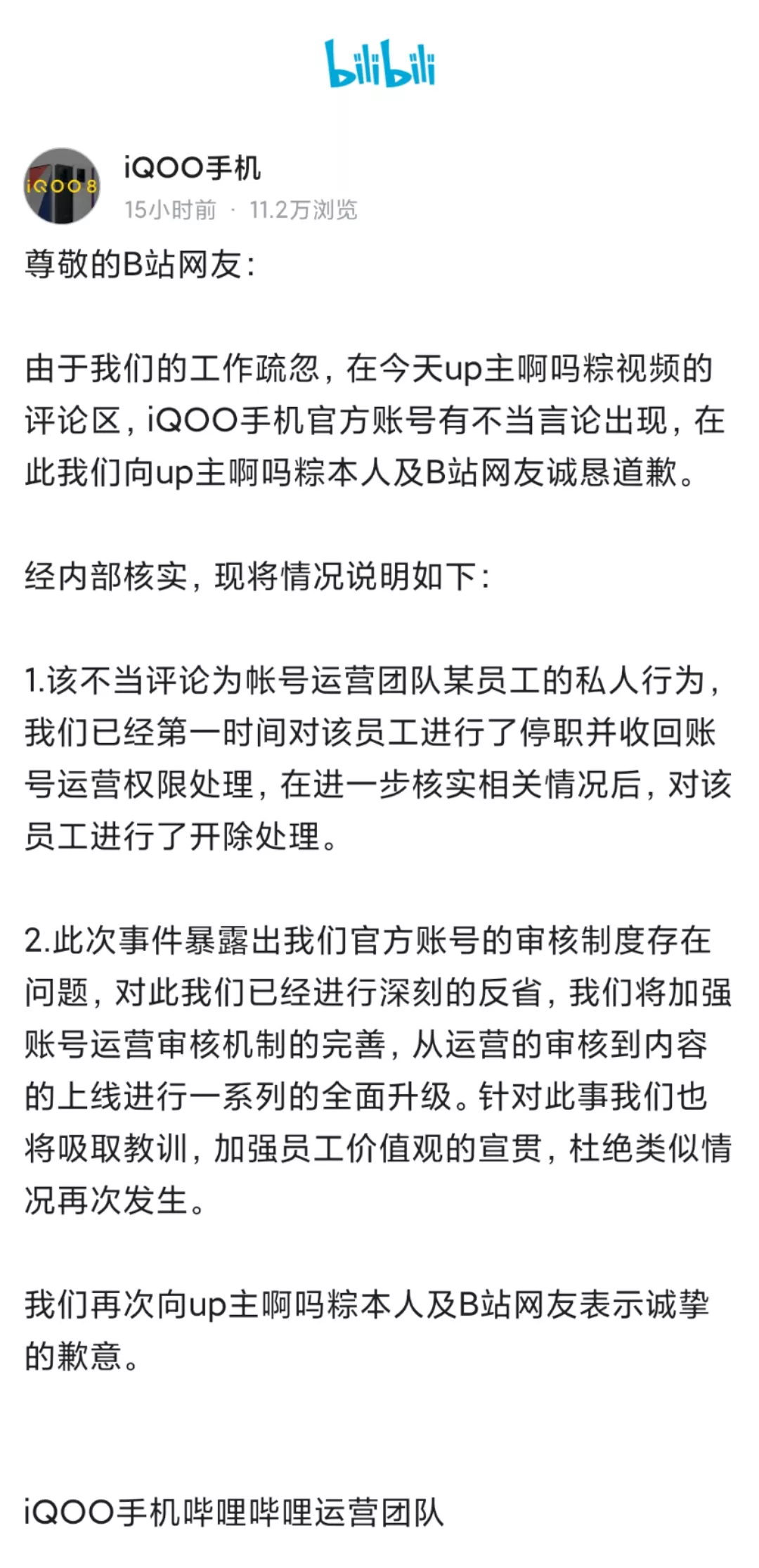 vivo子品牌iQOO手机B站“开黄腔”，官方称员工个人行为，已开除