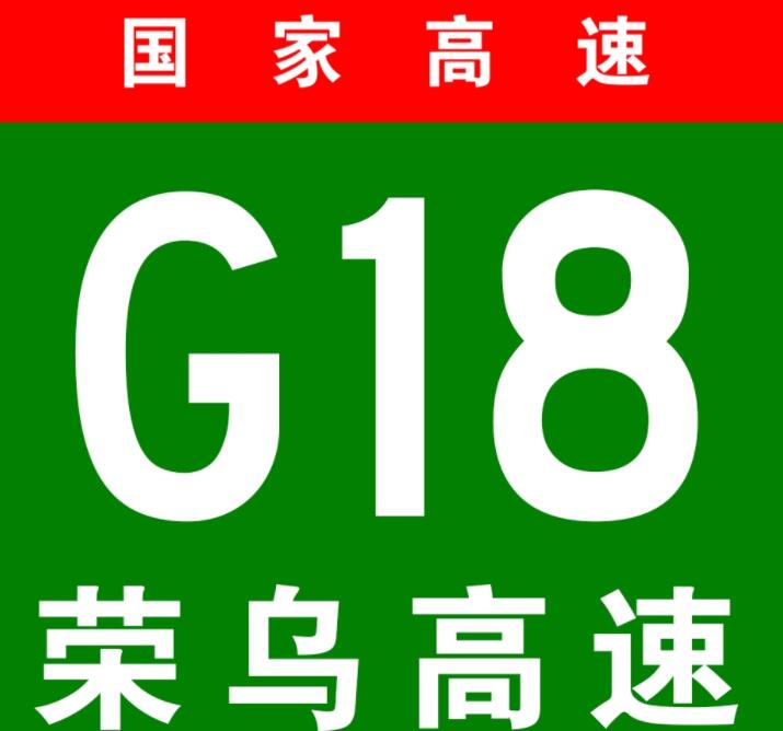 值得等，荣乌高速烟台枢纽至蓬莱枢纽段改扩建工程在推进中