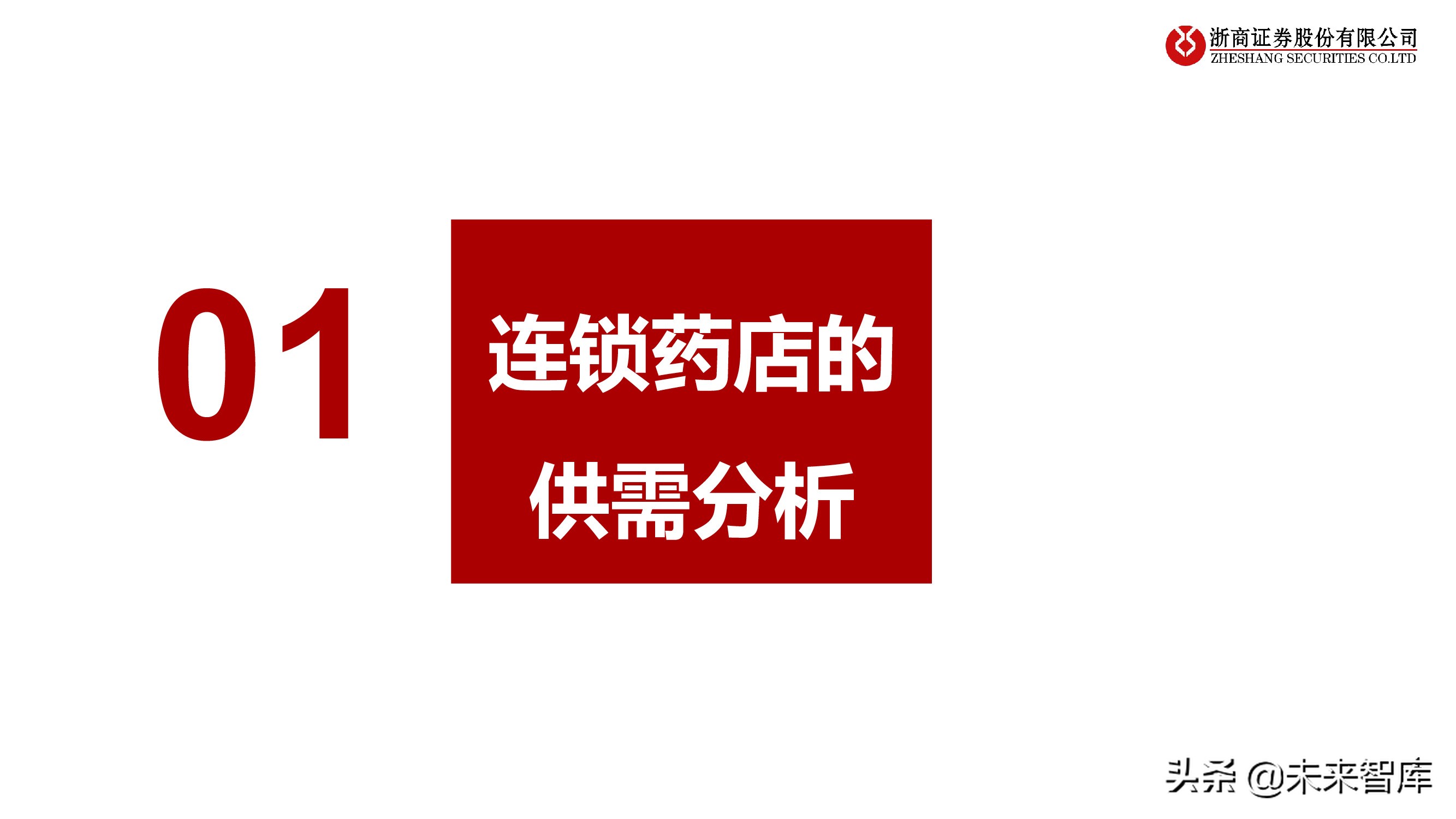 连锁药店行业投资框架：中美日比较下的深度思考