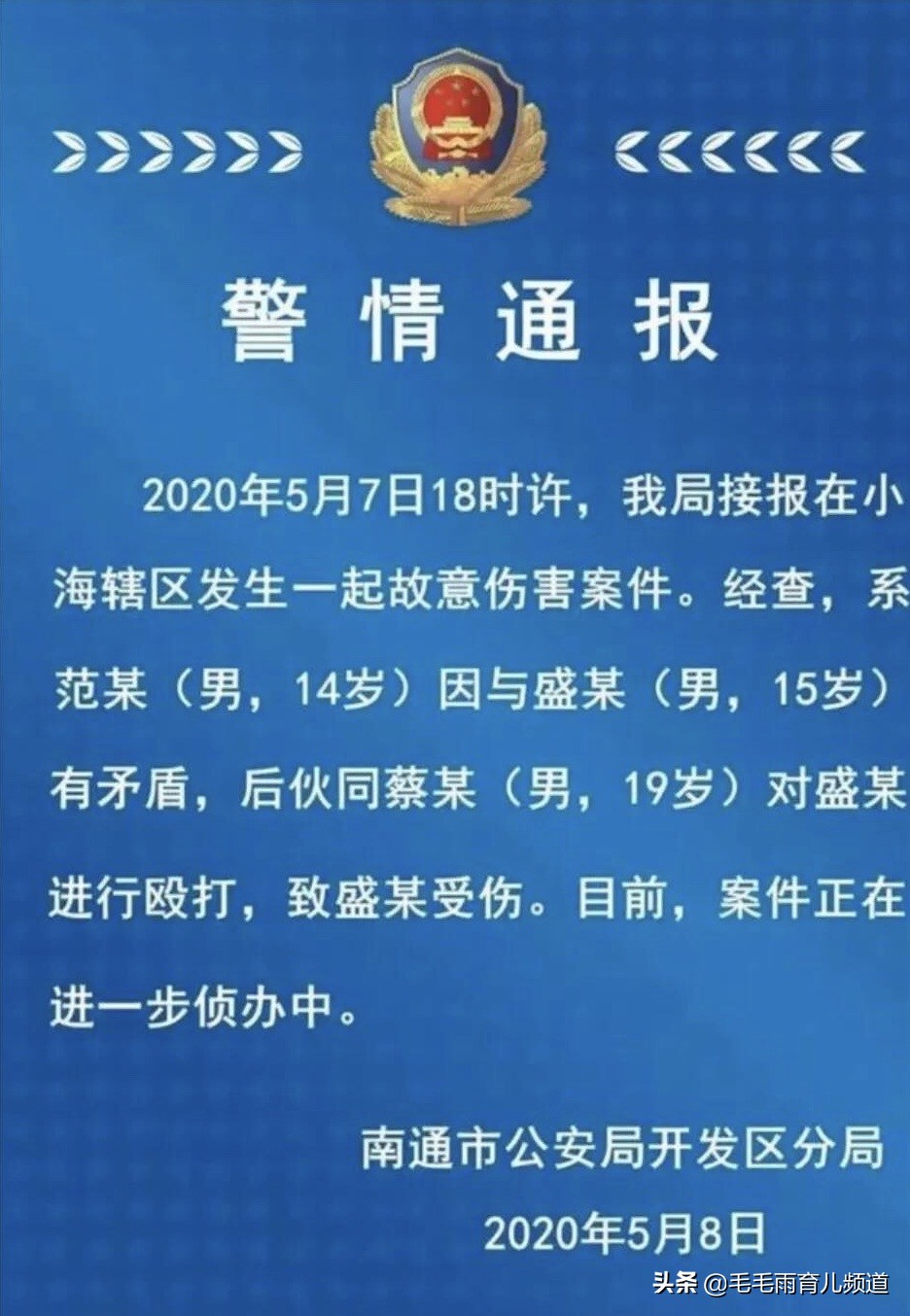 14岁的孩子合伙打死同学 哈佛专家 过度纵容养成恃强凌弱的性格 毛毛雨成长频道 Mdeditor