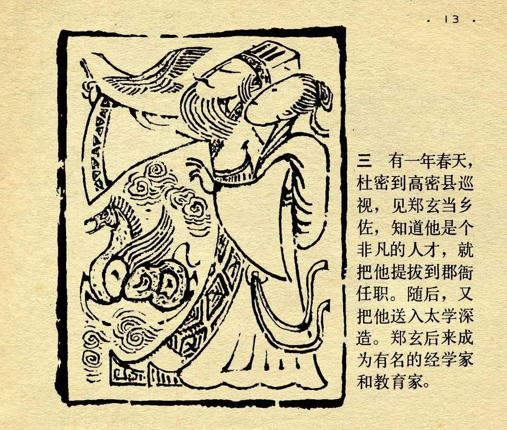 中国成语故事 第九册 上美版 听话的猫双子座 Mdeditor