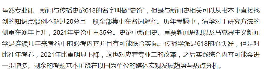 新祥旭fudao班：清华大学新闻传播学国际新闻传播考研经验+建议