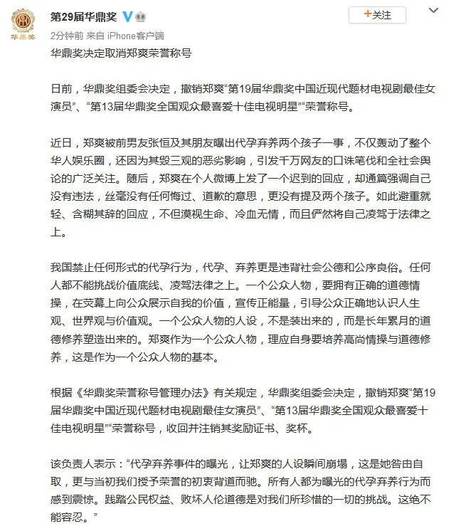 声明|疑似郑爽退圈声明曝光 哭着承认不懂事却看不出一丝悔意！