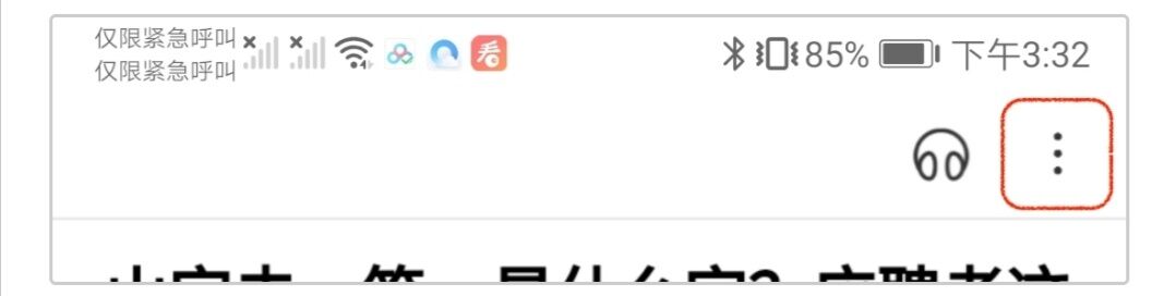 百度怎么设置多窗口或浮窗