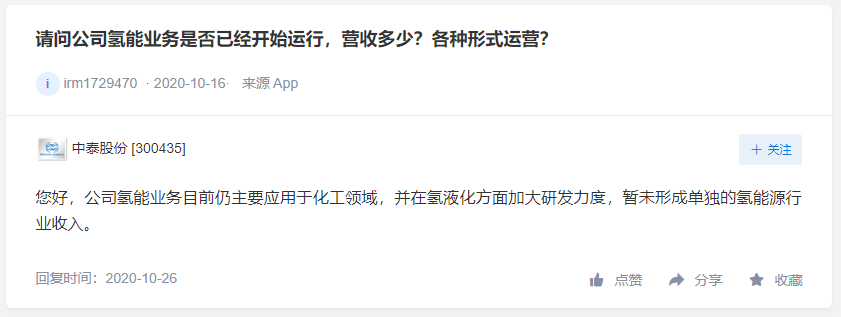 深冷股份增资铭寰能源推进氢能布局，中泰股份氢产业暂未形成收入