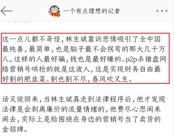 林生斌事件持续发酵，赔偿款真相曝光，隐婚生女只为收割钱财