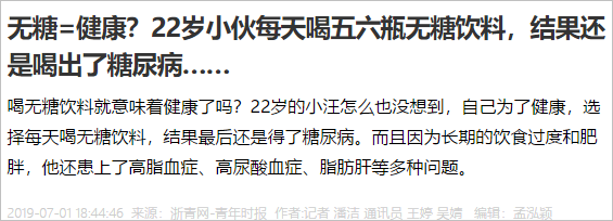 喝出糖尿病的“无糖气泡水”，开始收割新中产