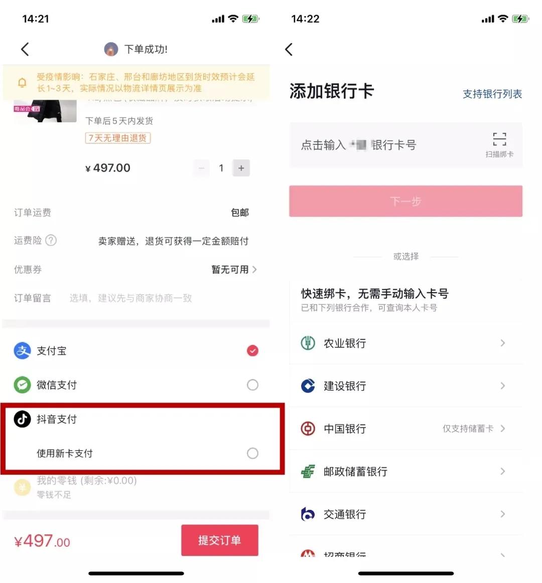 抖音支付上线！今年春节可以边刷抖音边抢红包了