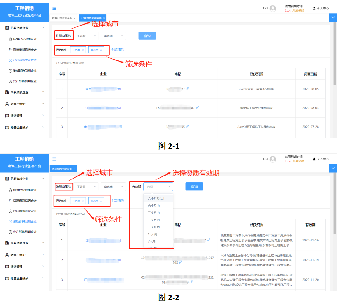 "工程销销"正式投入市场试用