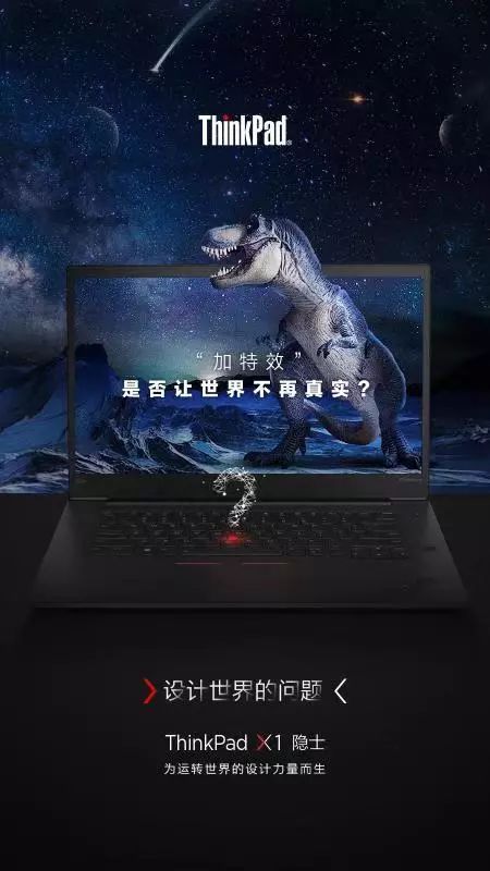 严谨理性的ThinkPad X1/P1隐士，如何与感性的设计师“做朋友”？