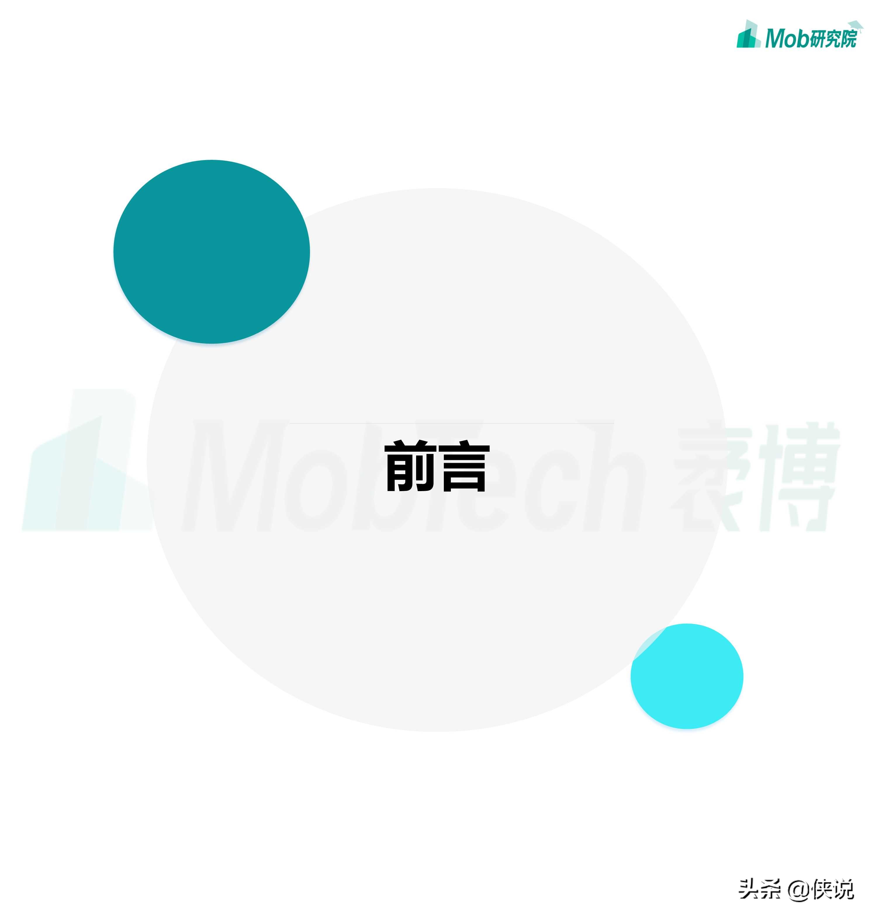 2020盲盒经济洞察报告（Mob研究院）