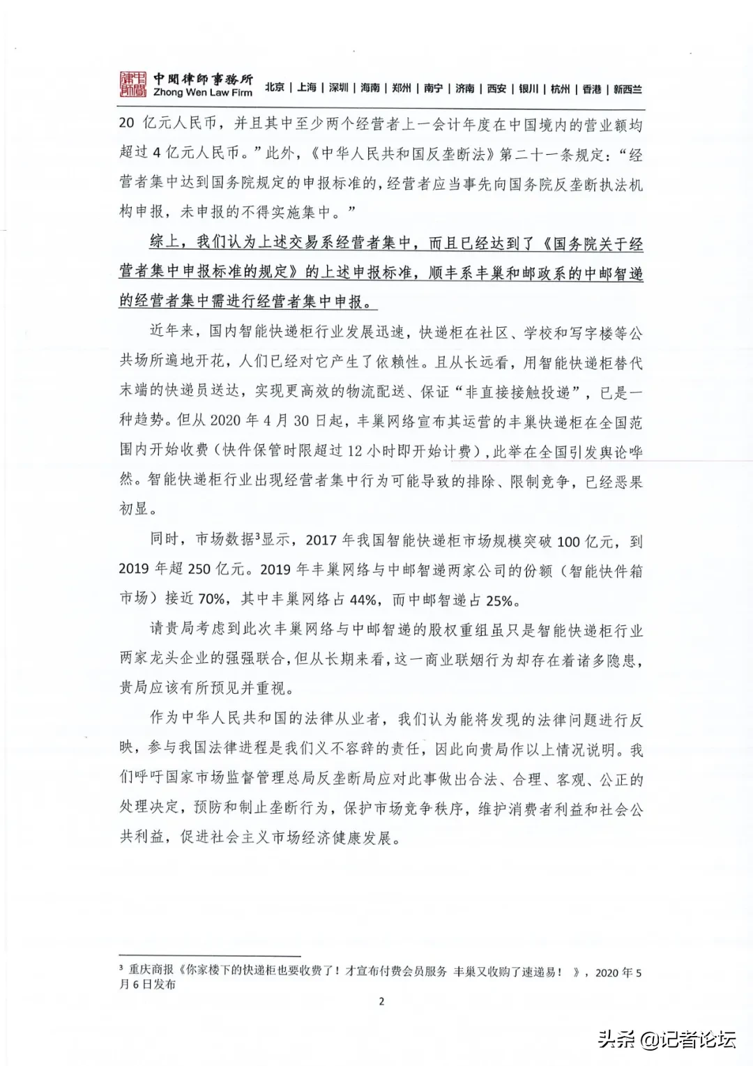 丰巢强推新政，涉嫌借垄断二次收费，三律师实名发函有关部门反映