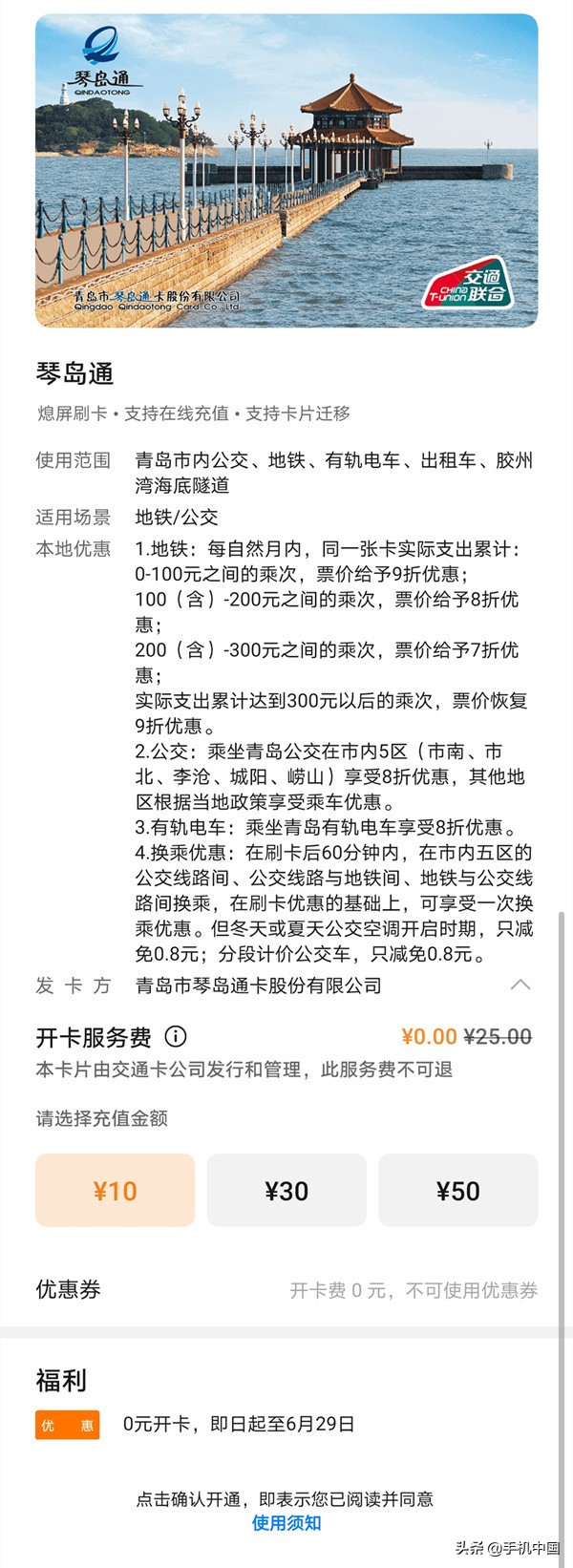 Huawei Pay能够 免费领琴岛通公共交通卡！搭车更便捷