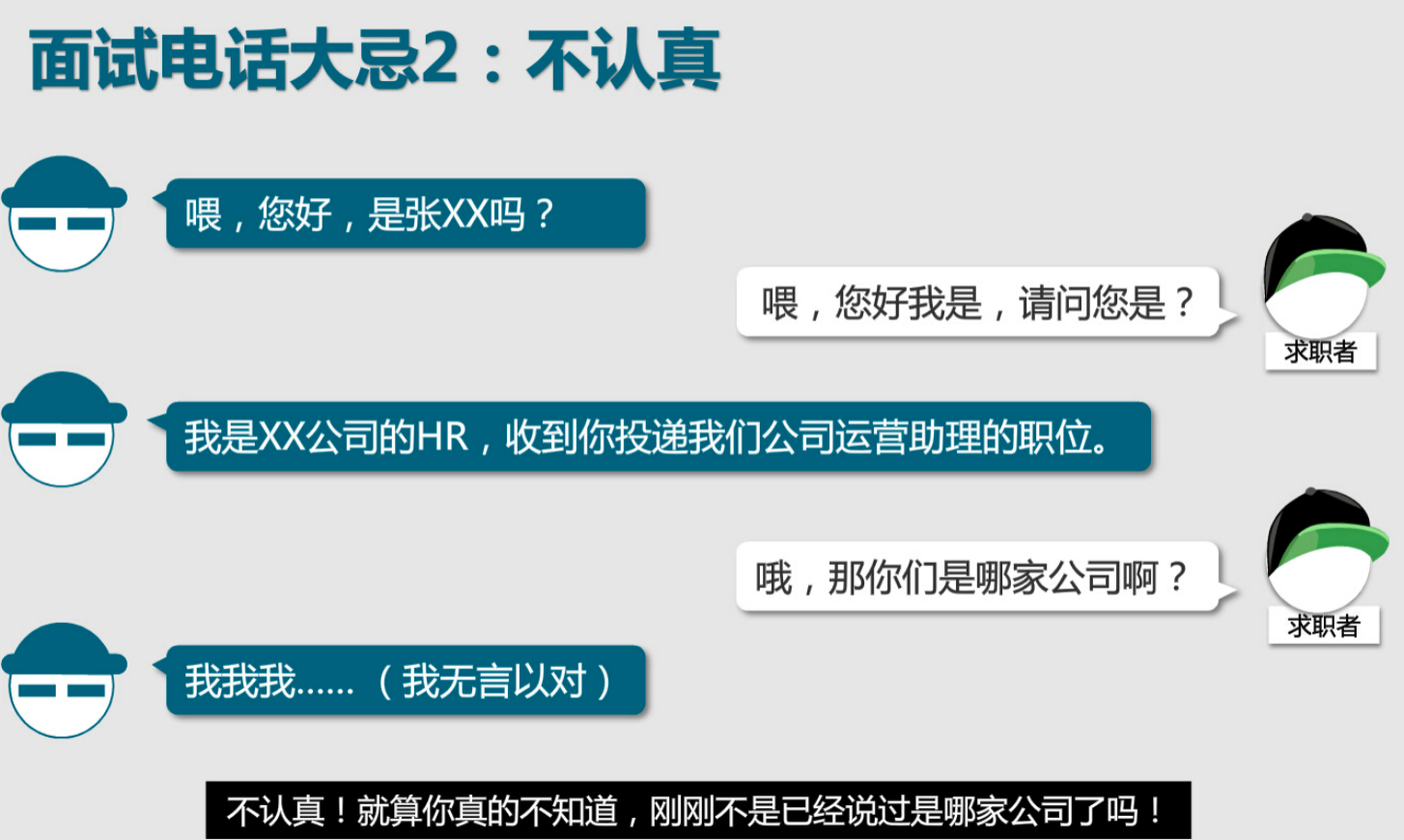 7大面試技巧，讓你成為“面霸”，快速找到心儀的工作
