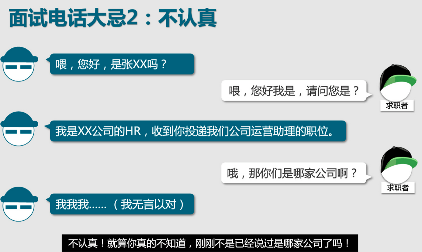 7大面试技巧，让你成为“面霸”，快速找到心仪的工作