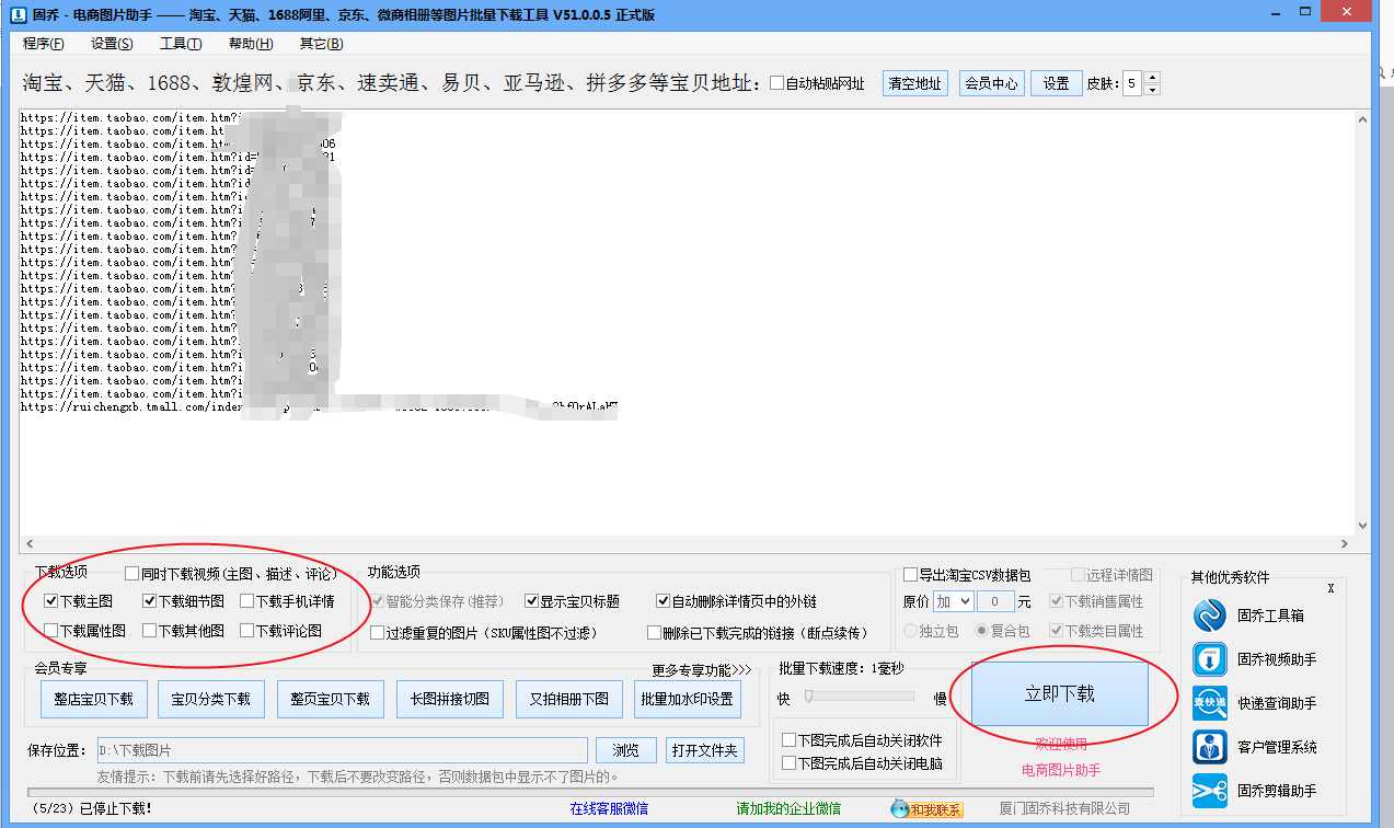教你如何批量获取下载淘宝天猫店宝贝图片