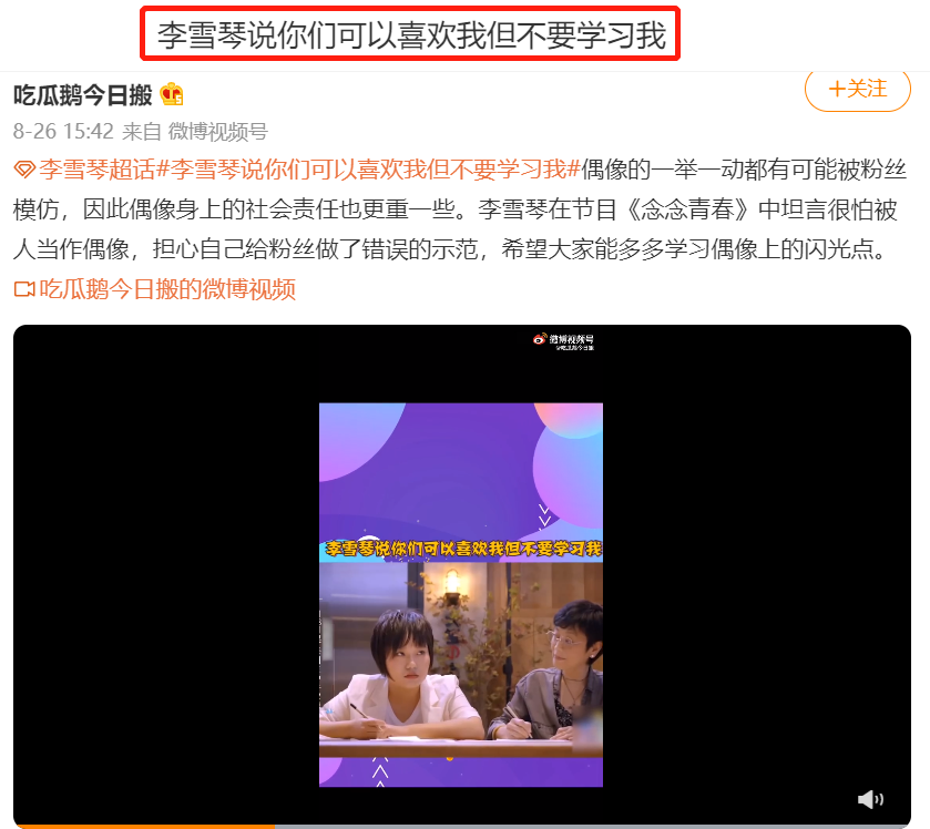 秦牛正威发长文谈与吴亦凡的绯闻，李雪琴早已放下了吴亦凡