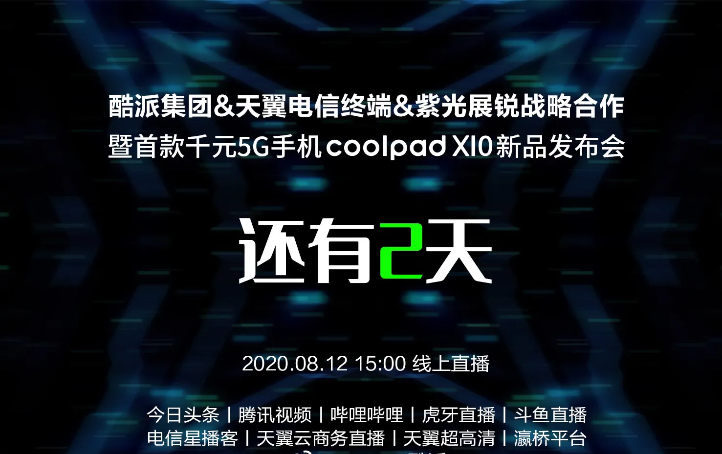 酷派打开重生之路：coolpad x10 5G手机上