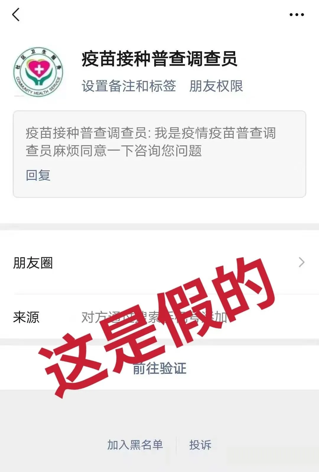 警惕這些打著防疫旗號的騙局