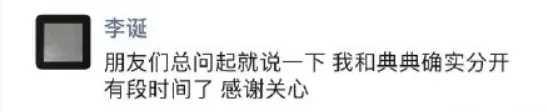 李诞离婚早有征兆？频频与辣妹互动，黑尾酱注