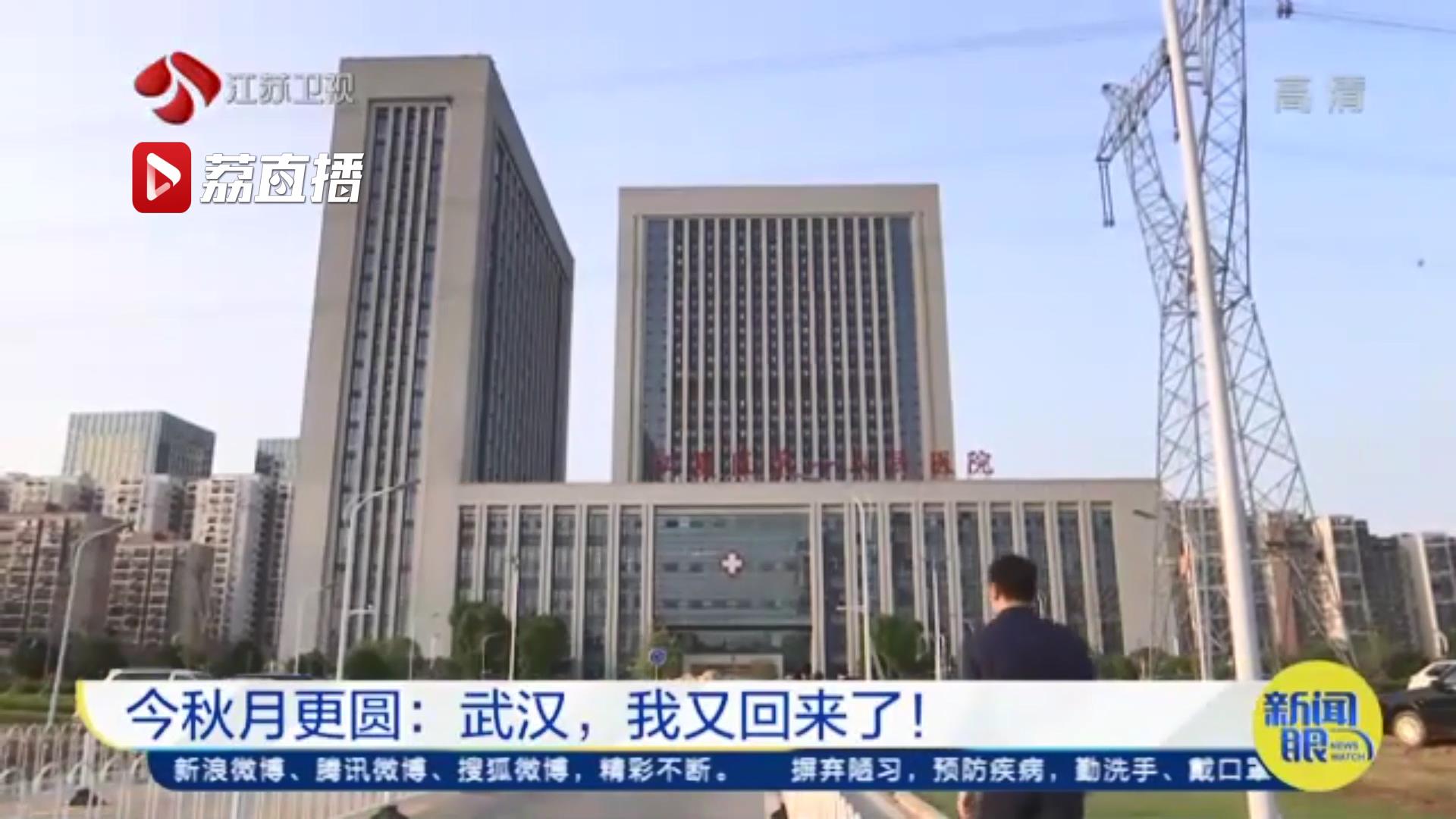 「今秋月更圆」武汉，我又回来了